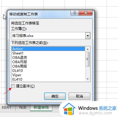 excel怎么建立副本工作表_如何在excel中建立副本工作表