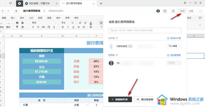 石墨文档访问权限怎么设置_石墨如何设置权限访问