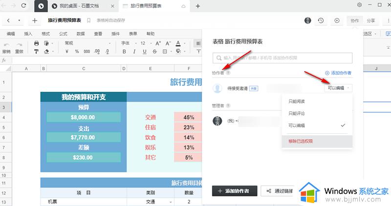 石墨文档访问权限怎么设置_石墨如何设置权限访问