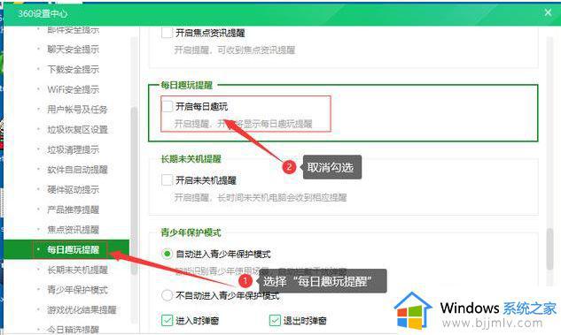 360广告弹窗怎么关闭_关闭360广告的方法