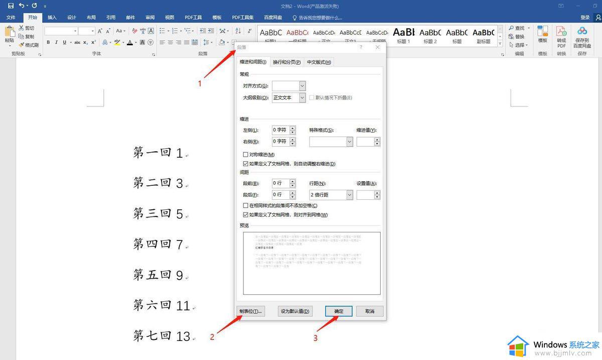 word目录对齐方法_word目录页码怎么对齐
