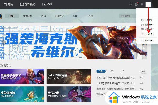 Wegame不让别人看战绩如何设置_wegame怎么不让别人看战绩