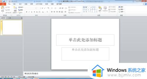 ppt怎么打印_ppt打印出来的图文教程