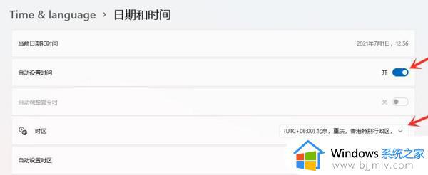 win11怎么调整时间_win11调整系统时间的方法