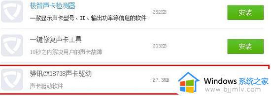 驱动精灵未检测到声卡设备怎么回事_驱动精灵检测不到声卡如何解决