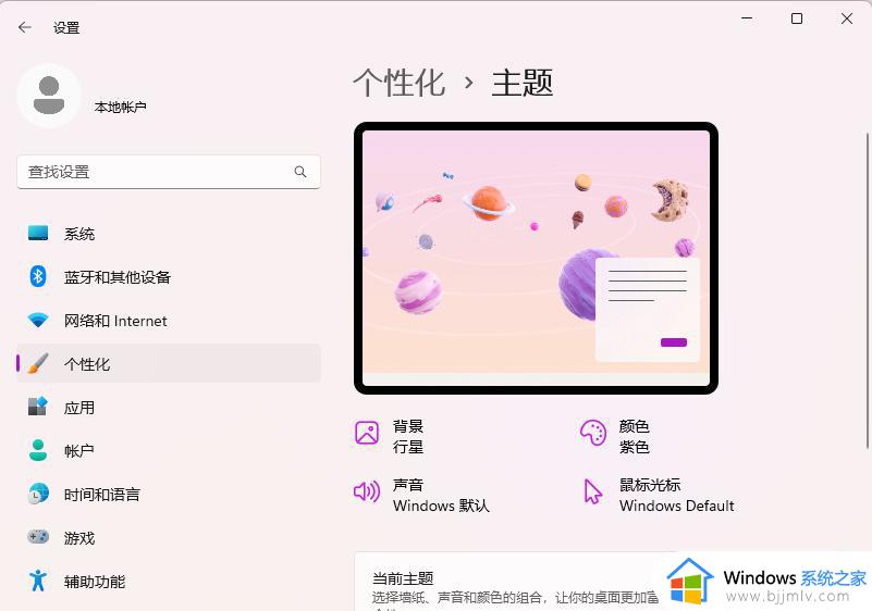 Win11 22H2隐藏的教育主题怎么启用_windows11 22H2隐藏教育主题的开启步骤