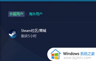 steam社区无法打开怎么回事 steam社区打不开的解决步骤
