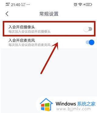 腾讯会议怎么打开摄像头_腾讯会议如何打开摄像头