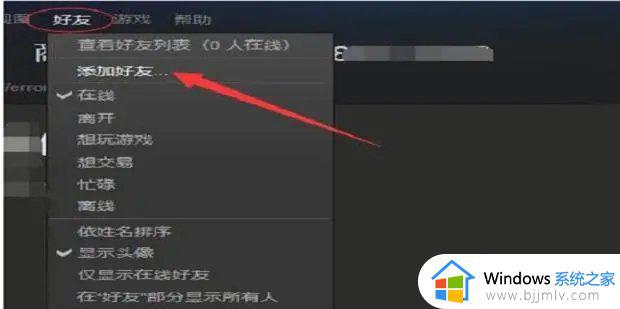 steam提示您的账户不符合添加好友的要求如何解决