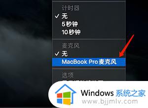 macbookpro怎么录屏有声音_macbookpr录制屏幕带声音的方法