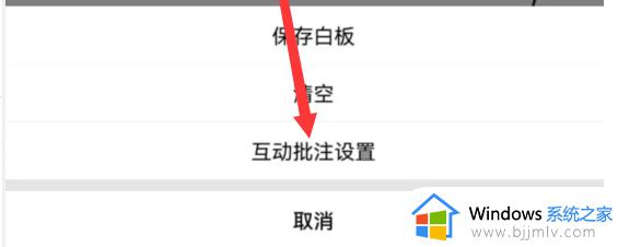 腾讯会议互动批注怎么擦掉_腾讯会议批注怎么清空