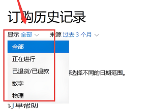 微软商店怎么看购买记录_微软商店如何查看购买记录
