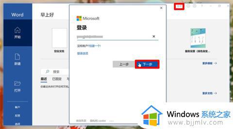 office怎么免费永久激活 电脑激活office的步骤
