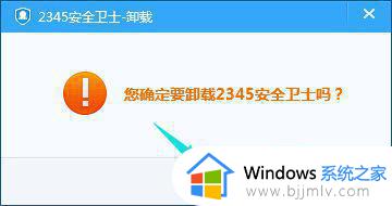 怎么把2345安全卫士彻底删了_电脑装了2345安全卫士如何卸载