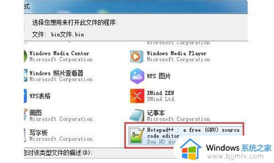 bin文件电脑用什么软件打开_bin文件用电脑怎么打开