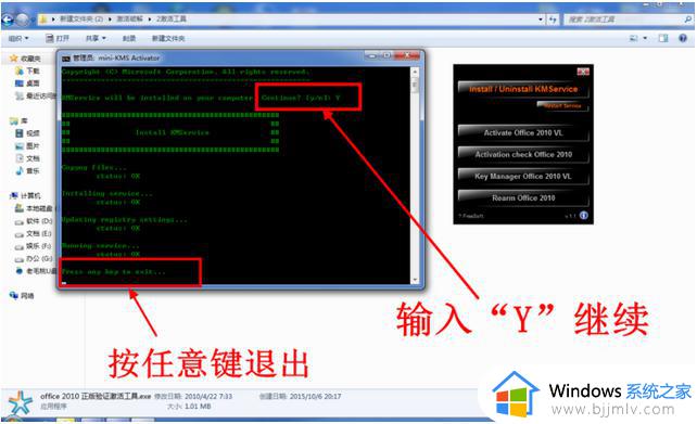 office2010激活教程_office2010怎么激活