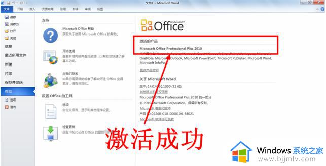 office2010激活教程_office2010怎么激活