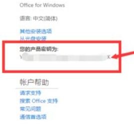office产品密钥在哪里能找到_office密钥在哪里查找
