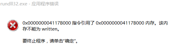 rundll32.exe应用程序错误怎么回事 电脑提示rundll32.exe应用程序错误如何修复