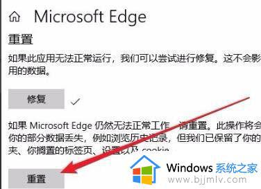 win10系统打开edge浏览器总是自动关闭怎么解决