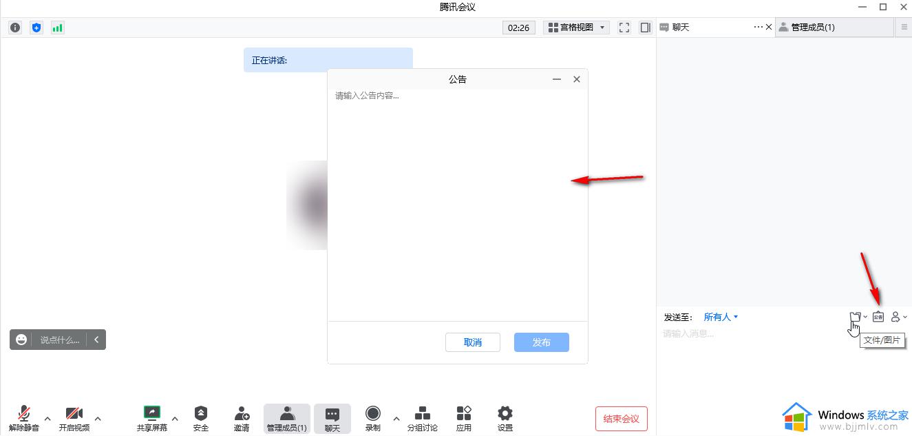 腾讯会议如何设置仅允许私聊主持人_腾讯会议只能私聊主持人设置方法