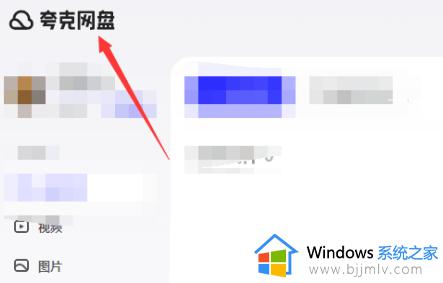 夸克网盘下载慢怎么办 夸克网盘下载速度慢如何提高