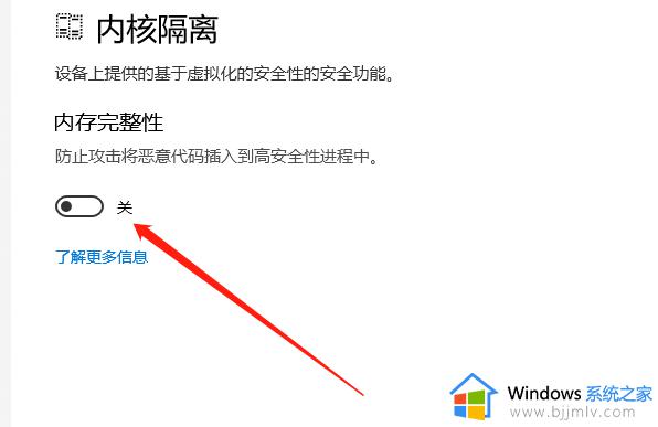 Win10打开永劫无间出现please disable hvci kmci的修复方法