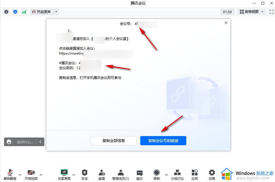 腾讯会议怎么看会议号_腾讯会议的会议号在哪里找