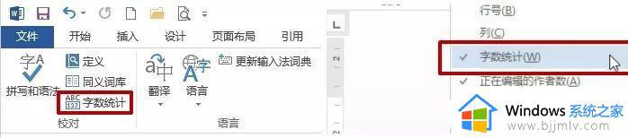 word 字数统计查看步骤_字数统计在word哪里