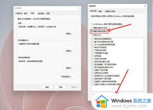 win11最佳性能怎么开_win11最佳性能设置方法