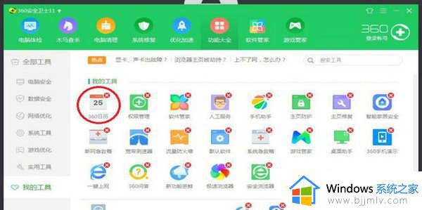 360日历如何卸载_360日历怎么彻底删除