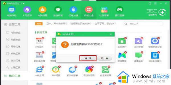 360日历如何卸载_360日历怎么彻底删除
