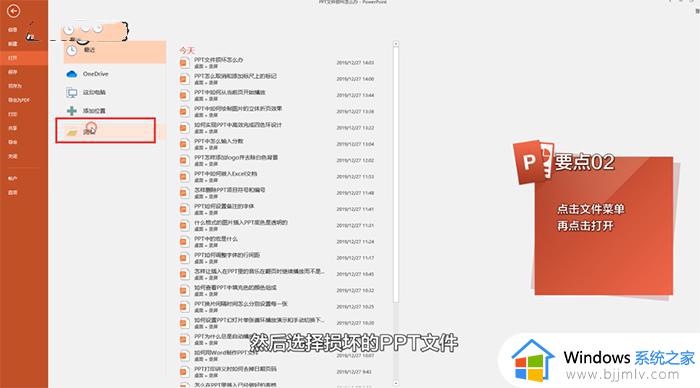 ppt文件损坏打不开怎么修复_ppt损坏了的修复方法