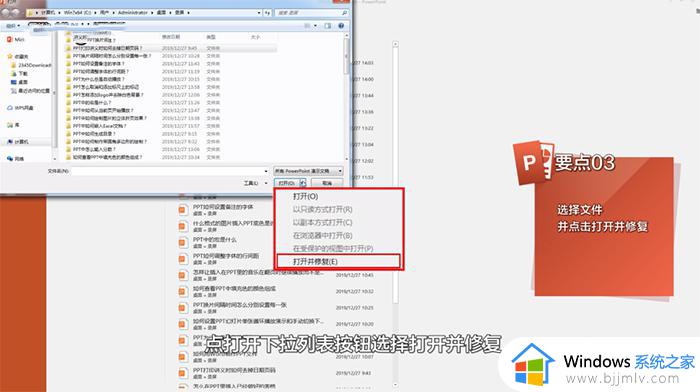ppt文件损坏打不开怎么修复_ppt损坏了的修复方法