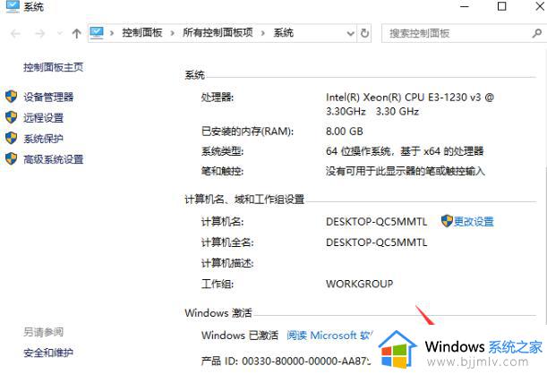 win10家庭版升级专业版的方法 win10家庭版怎么升级专业版
