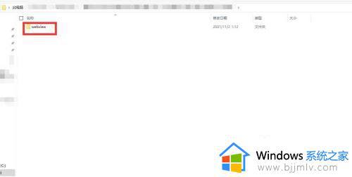 webview能删除吗 电脑webview文件夹删除方法