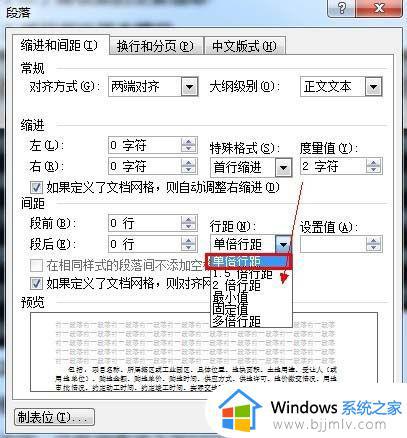 word行距怎么调整_word文档行距怎么调