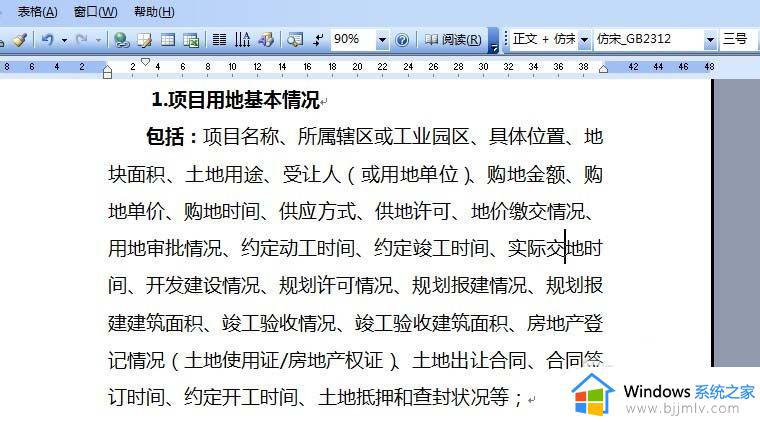 word行距怎么调整_word文档行距怎么调