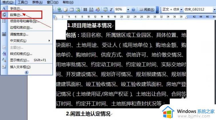 word行距怎么调整_word文档行距怎么调