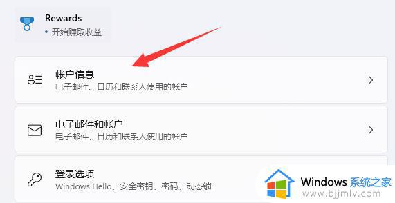win11怎么把微软账户改成本地账户_win11本地账户切换微软账户的方法