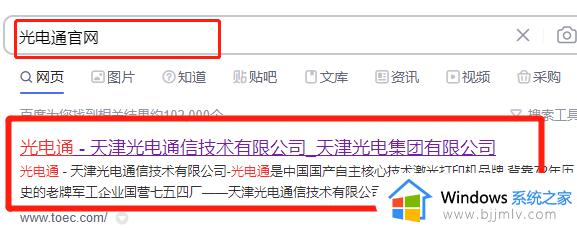 光电通102d打印机驱动安装方法_光电通102d打印机驱动如何安装