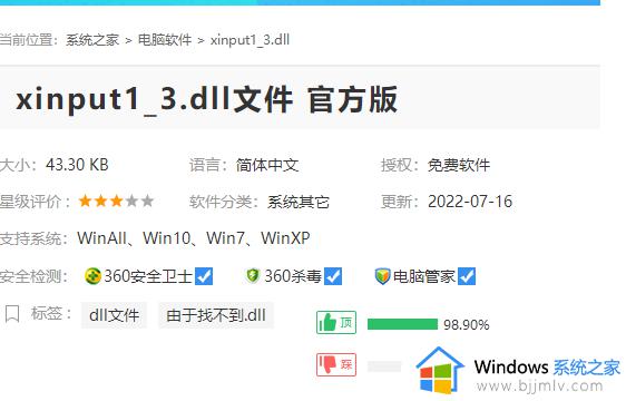 win11玩侠盗猎车手5出现xinput1_3.dll文件丢失如何解决