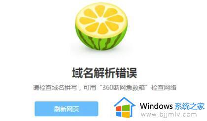 域名解析错误怎么解决_电脑域名解析错误如何处理