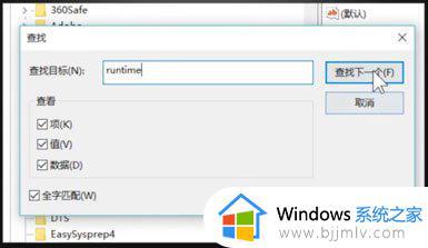 runtime error怎么解决win10_win10开机提示runtime error的解决步骤