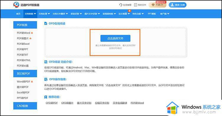 ofd文件怎么打开_ofd是什么格式的文件如何打开