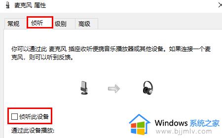 win11电脑麦克风回音怎么消除_win11电脑麦克风有回音处理方法
