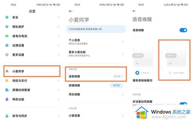 小爱同学怎么设置唤醒词_小爱同学怎么设置自己的声音唤醒