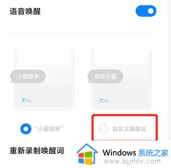小爱同学如何改唤醒口令_小爱同学改唤醒口令教程