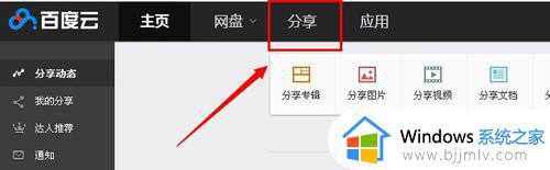 百度云盘怎么加好友_百度云在哪里加好友