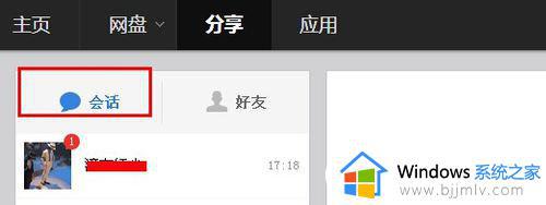 百度云盘怎么加好友_百度云在哪里加好友